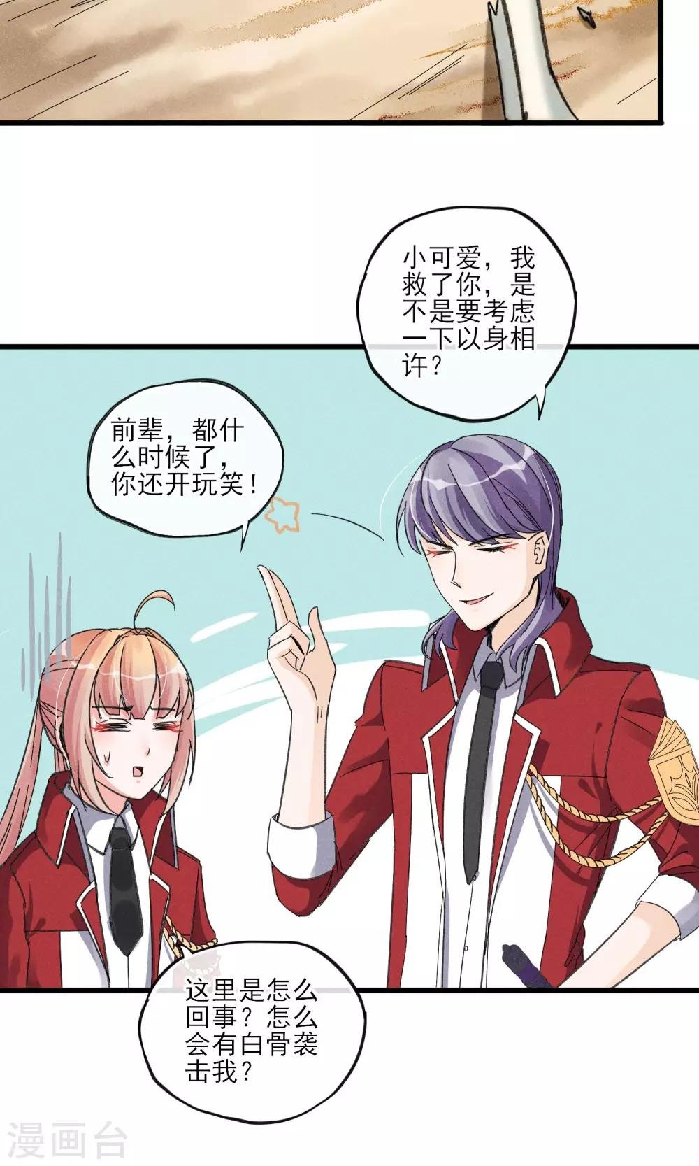 第27话 在那荒凉的戈壁滩上