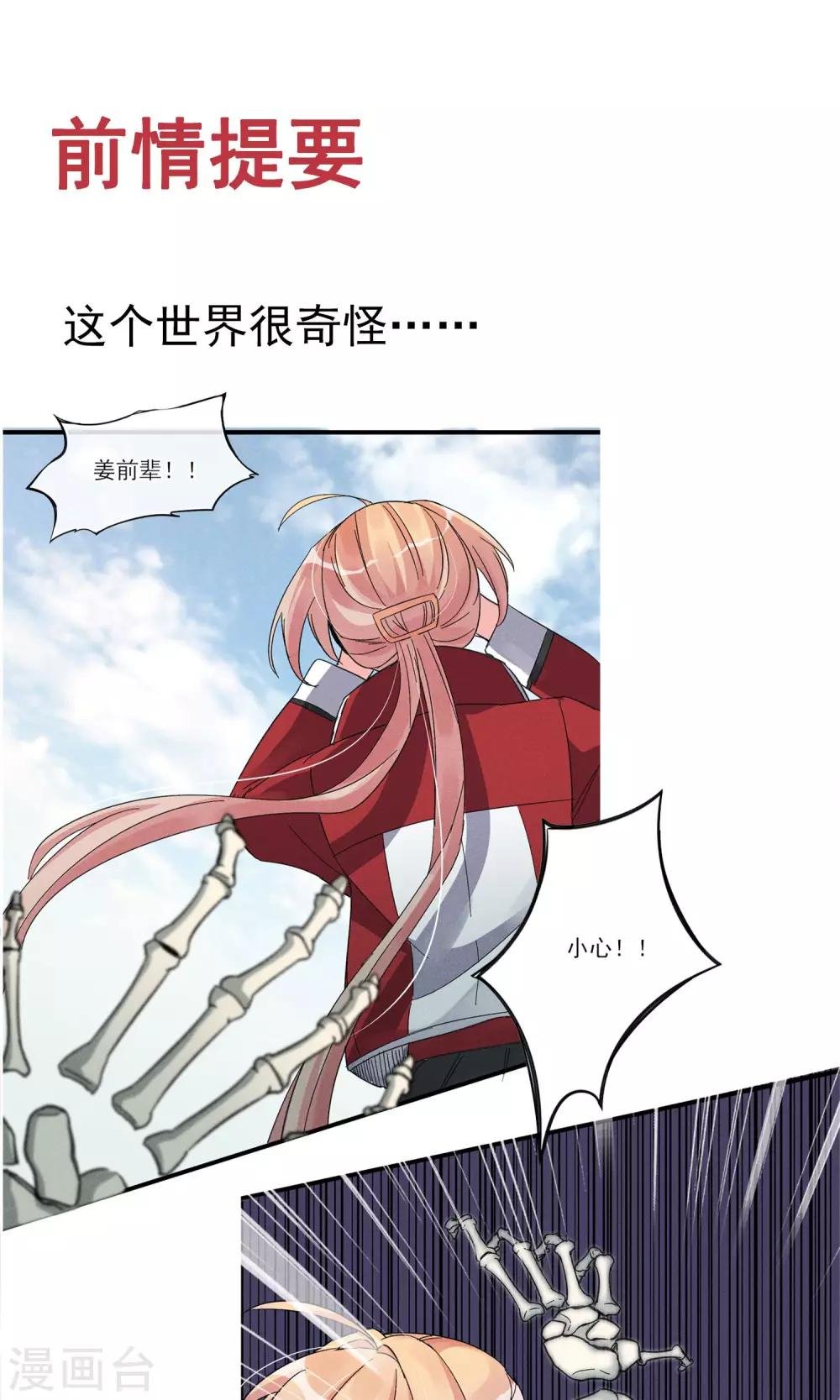 第28话 白骨之地