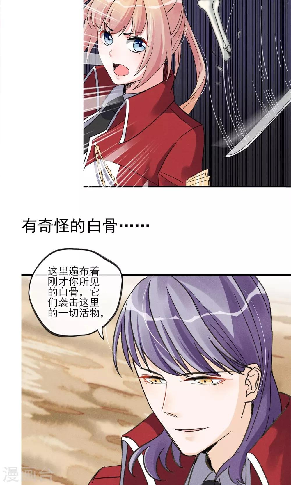 第28话 白骨之地