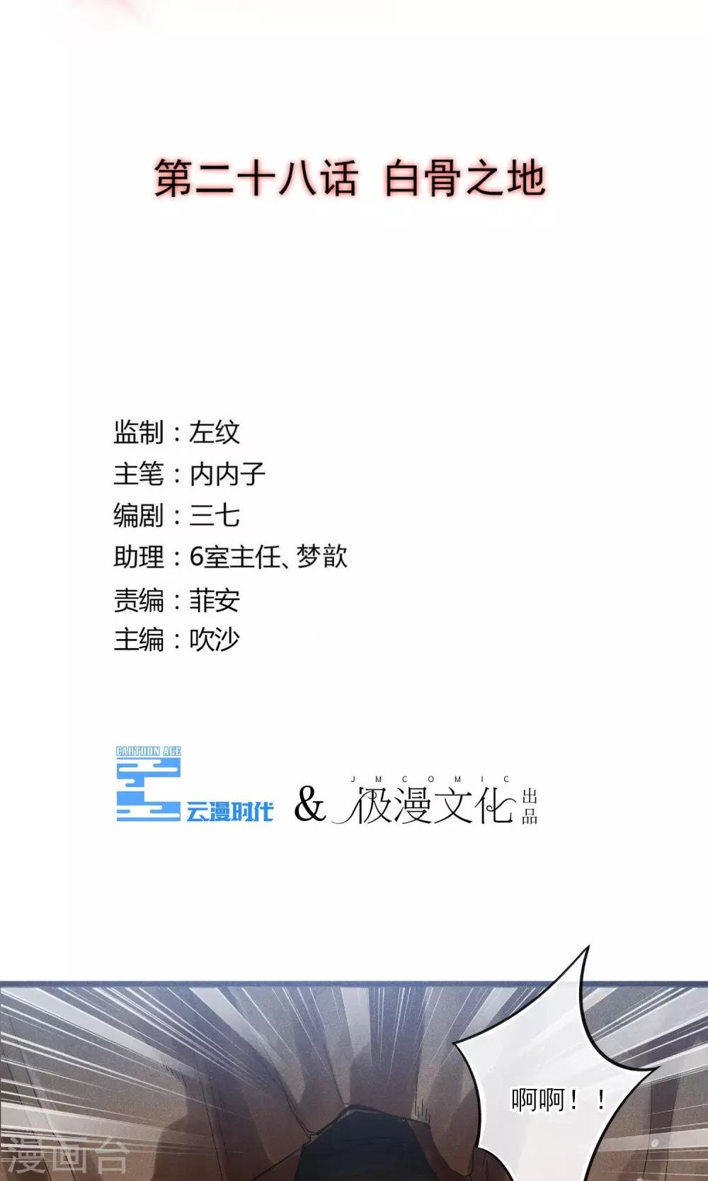 第28话 白骨之地