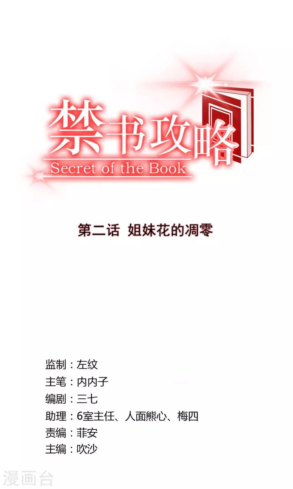第2话 姐妹花的凋零