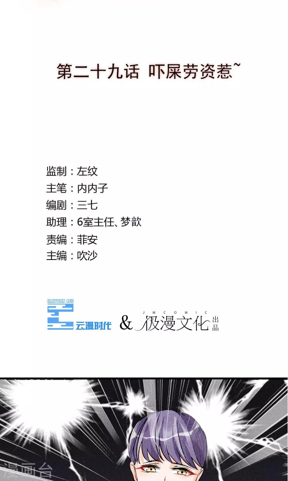 第29话 吓屎劳资惹~