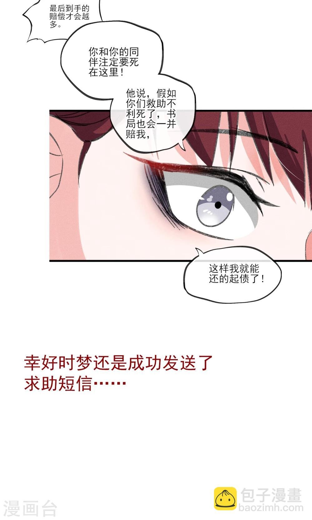 第30话 感觉要狗带了