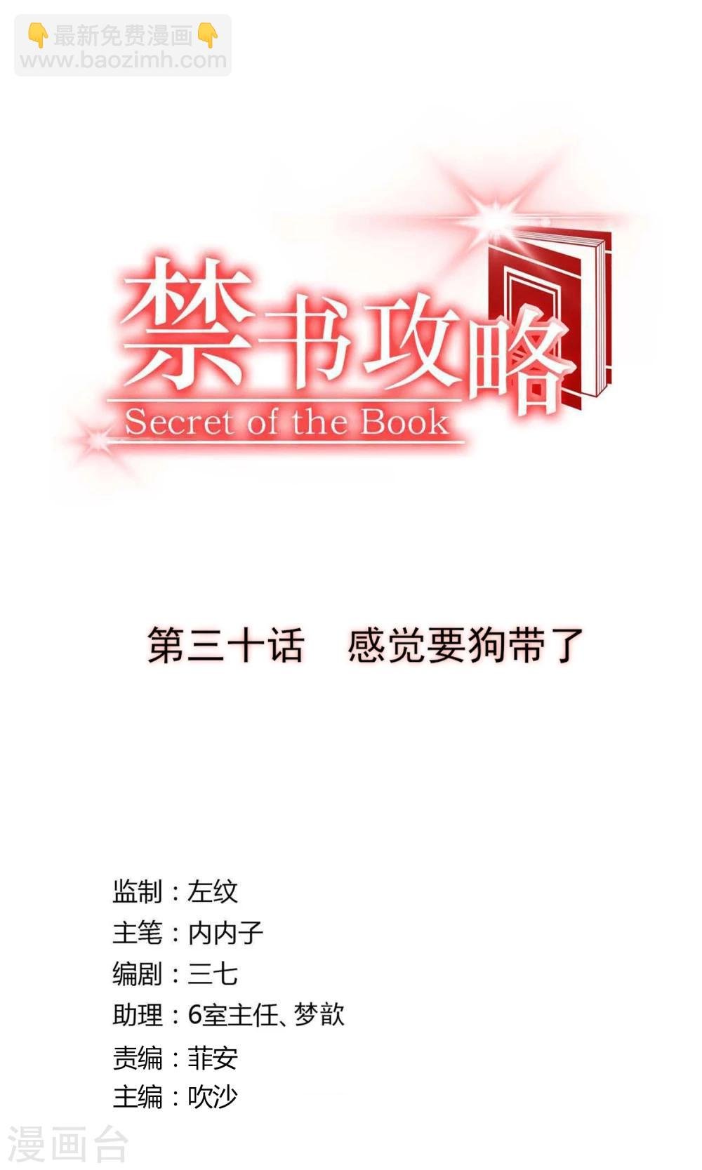 第30话 感觉要狗带了
