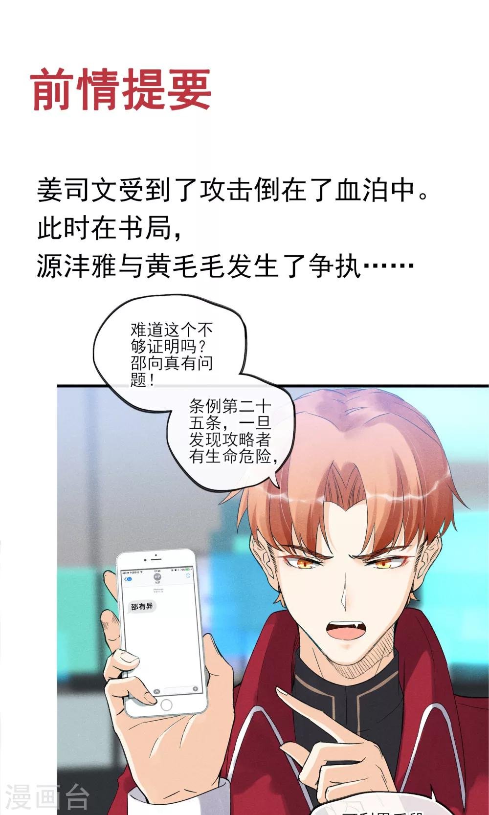 第31话 吃我一拳
