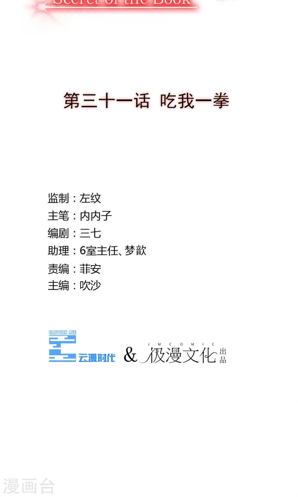 第31话 吃我一拳