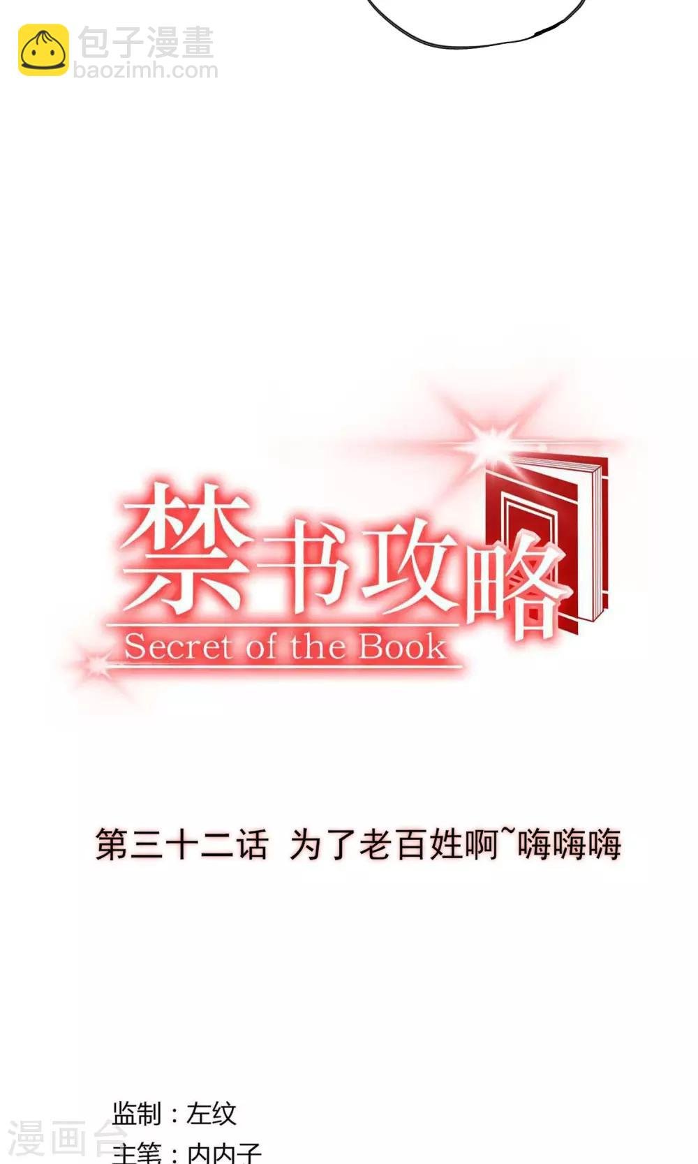 第32话 为了老百姓啊~嗨嗨嗨