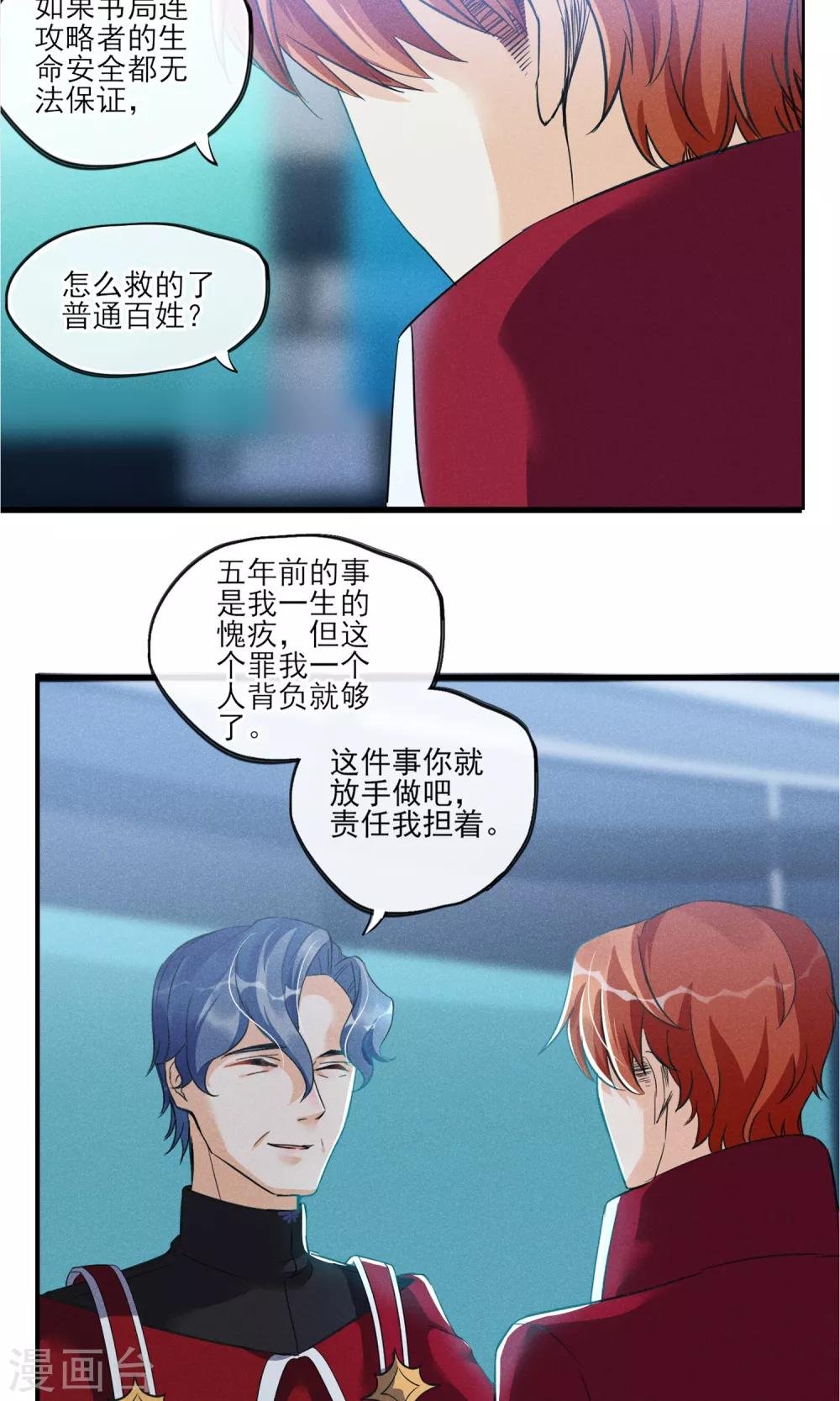 第33话 只会一种穿越模式