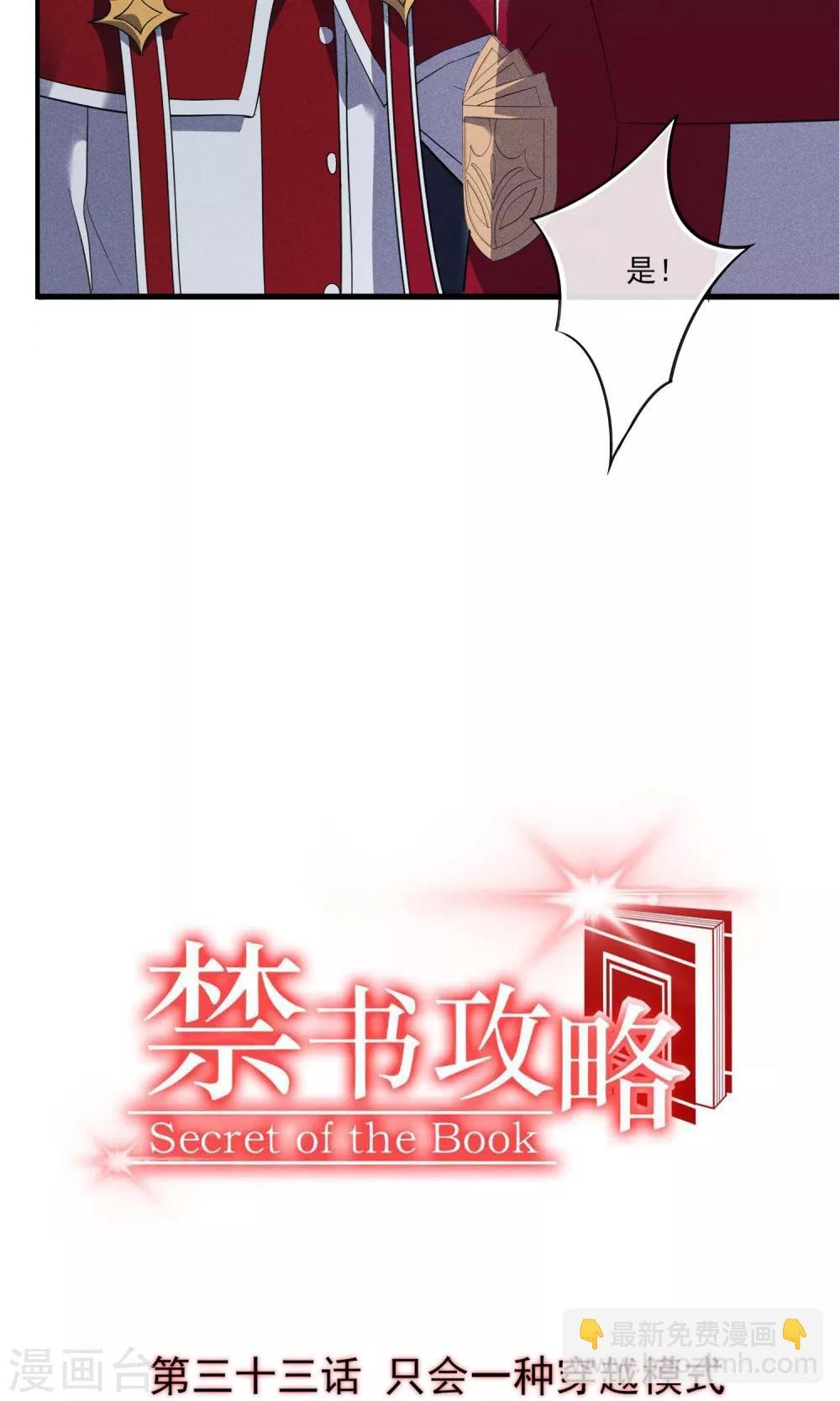 第33话 只会一种穿越模式