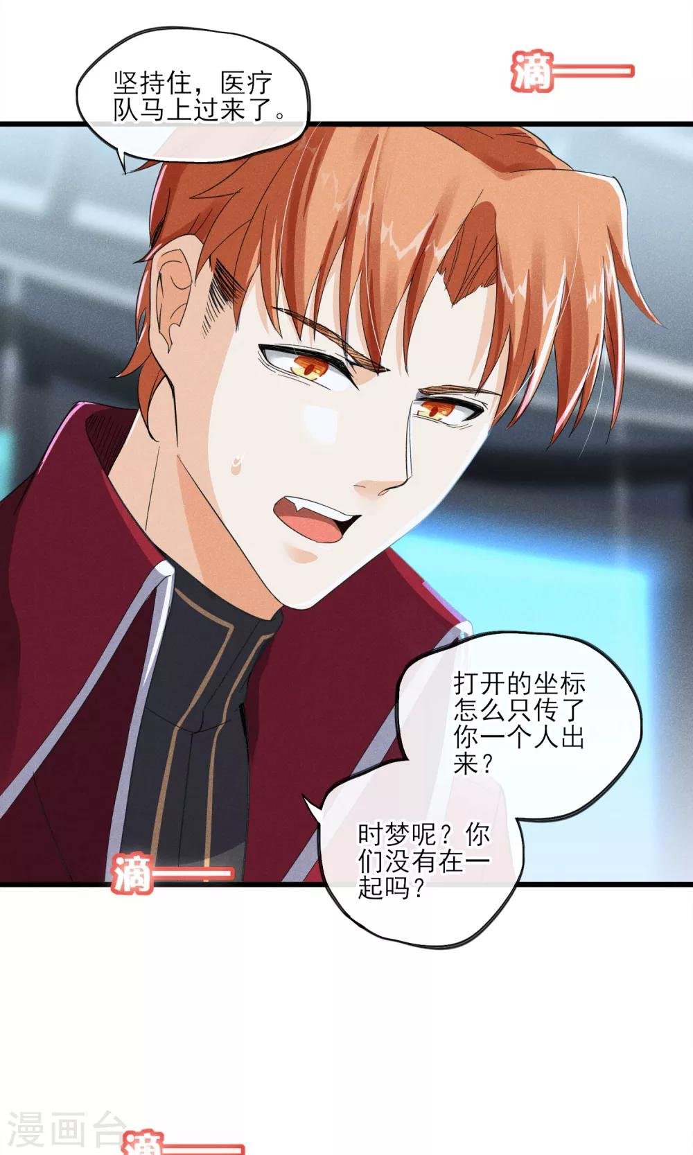 第33话 只会一种穿越模式