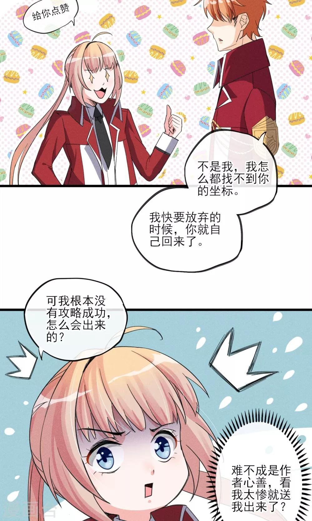 第33话 只会一种穿越模式