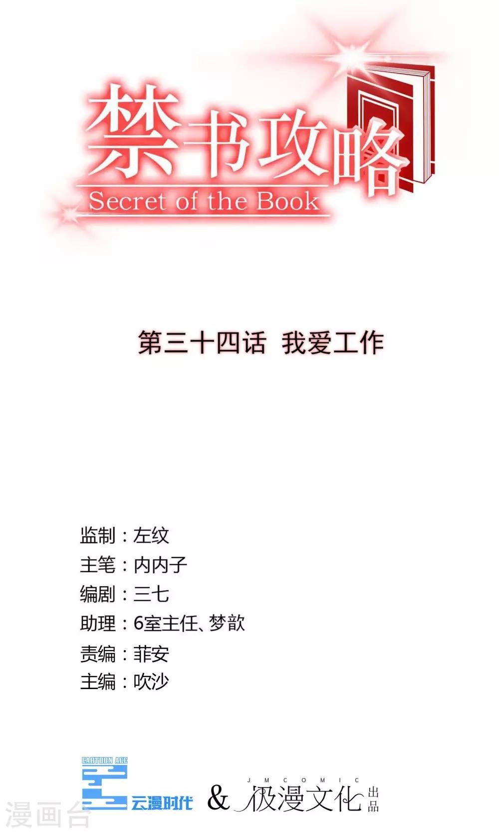 第34话 我爱工作