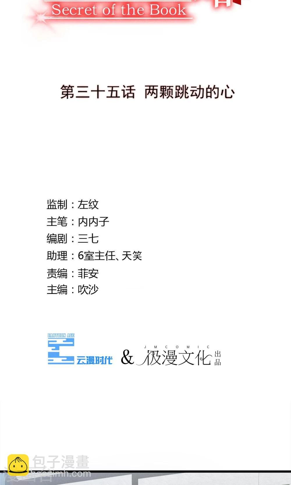 第35话 两颗跳动的心