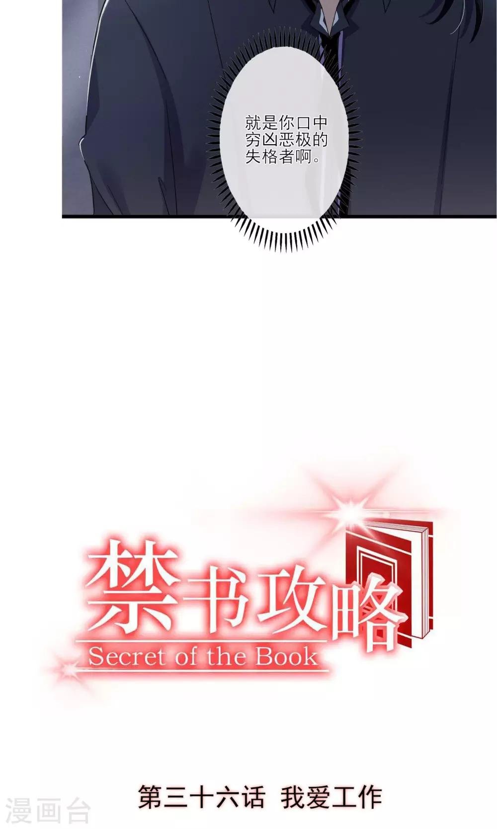 第36话 我爱工作