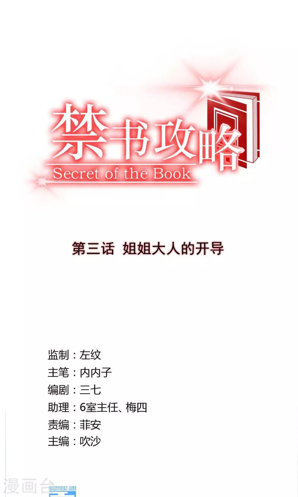 第3话 姐姐大人的开导