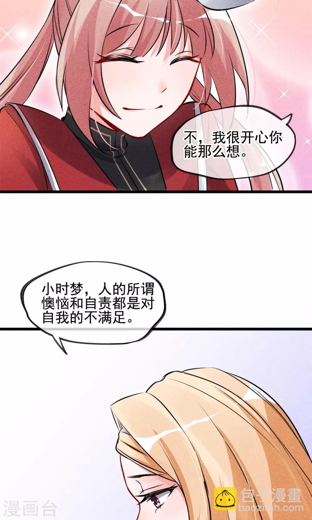 第3话 姐姐大人的开导