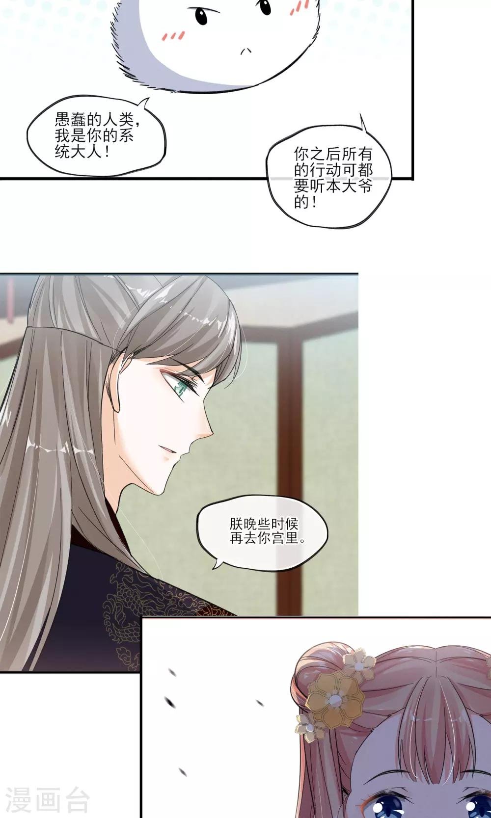 第37话 饶了奴婢吧！
