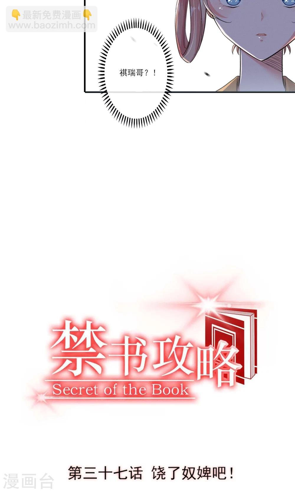 第37话 饶了奴婢吧！