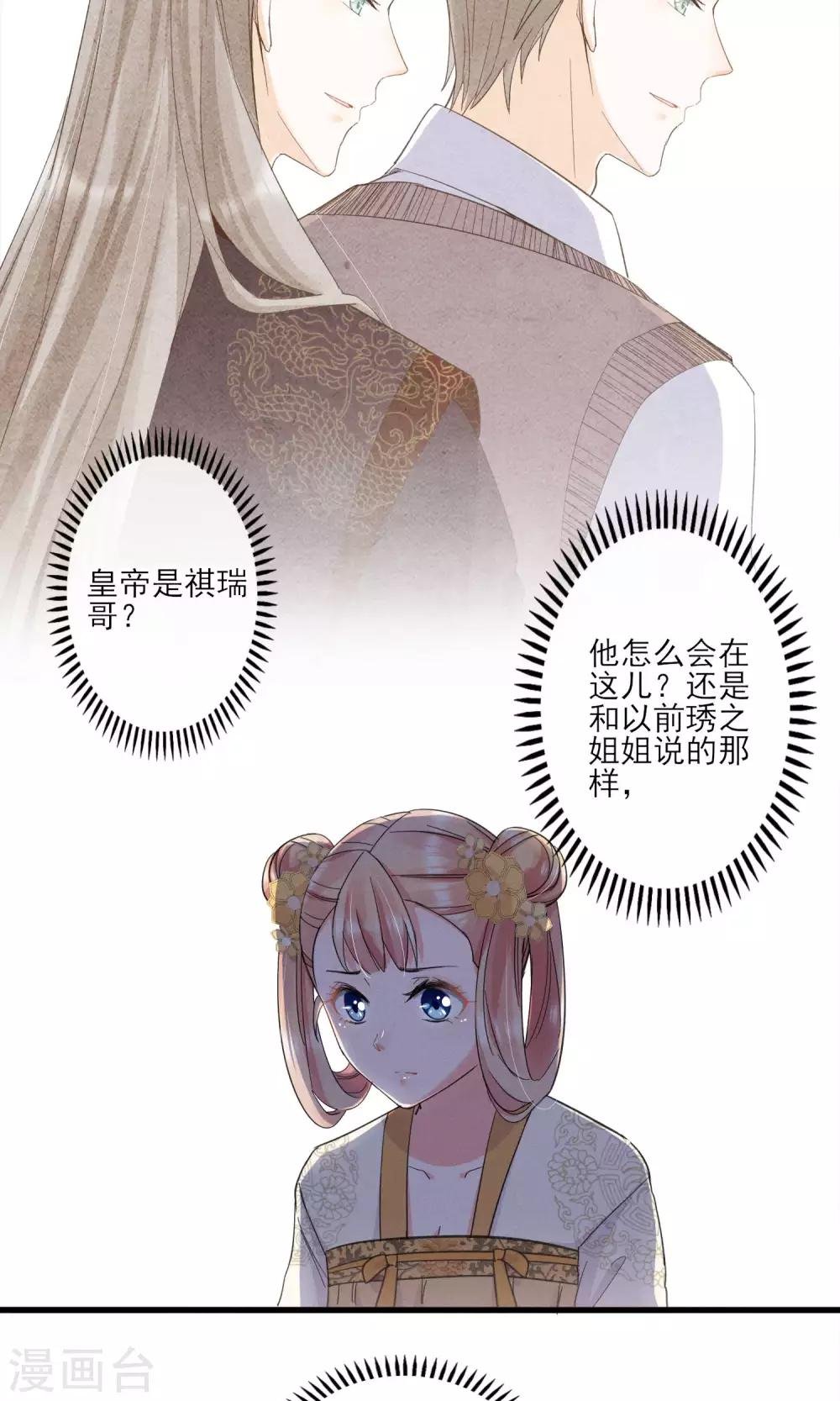 第37话 饶了奴婢吧！