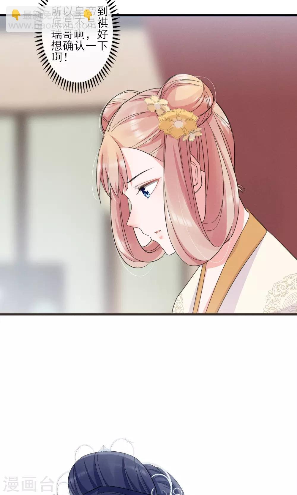 第37话 饶了奴婢吧！