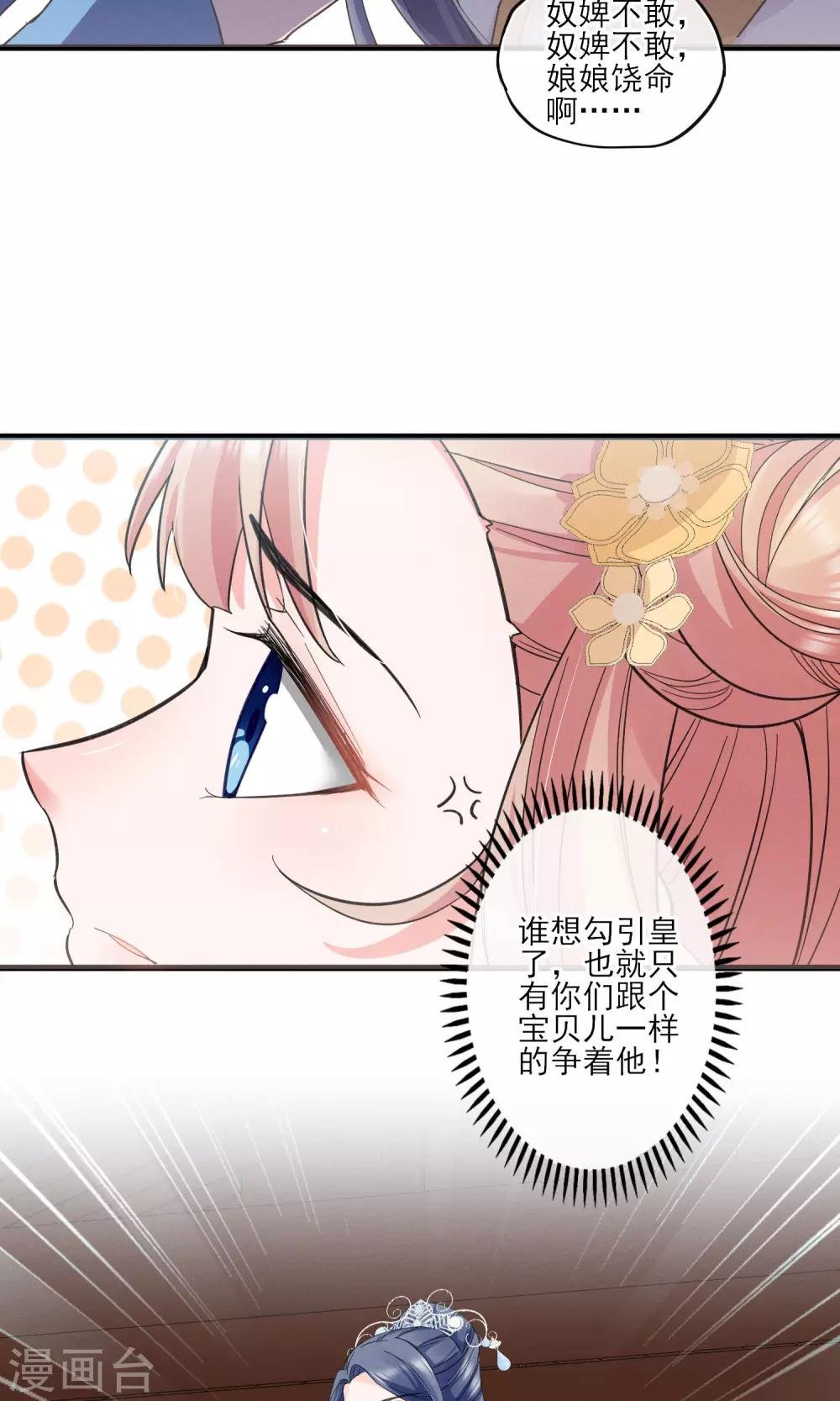 第37话 饶了奴婢吧！