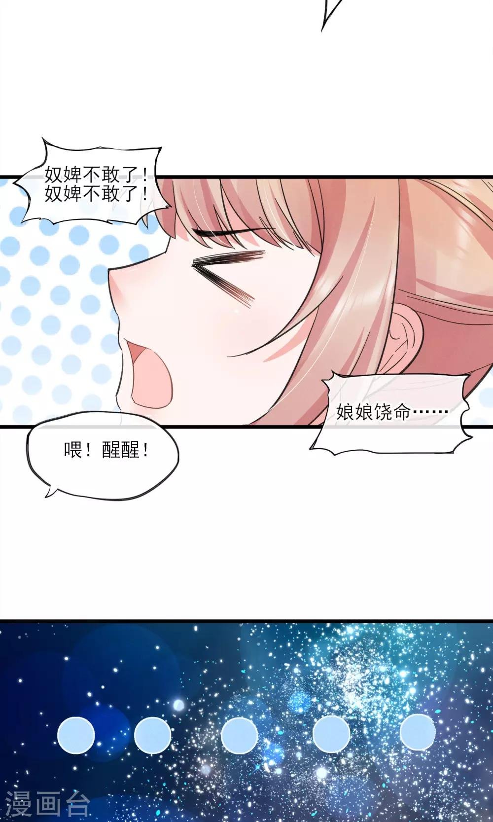 第37话 饶了奴婢吧！