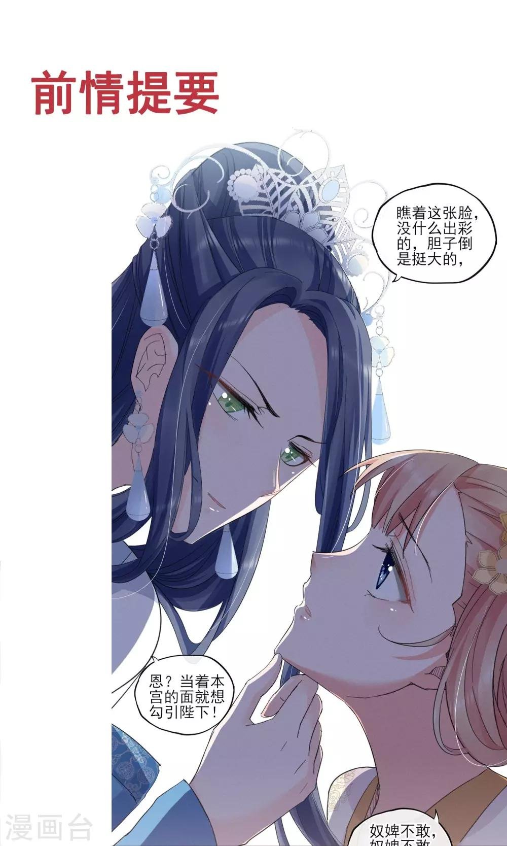 第38话 宫斗谁不会啊