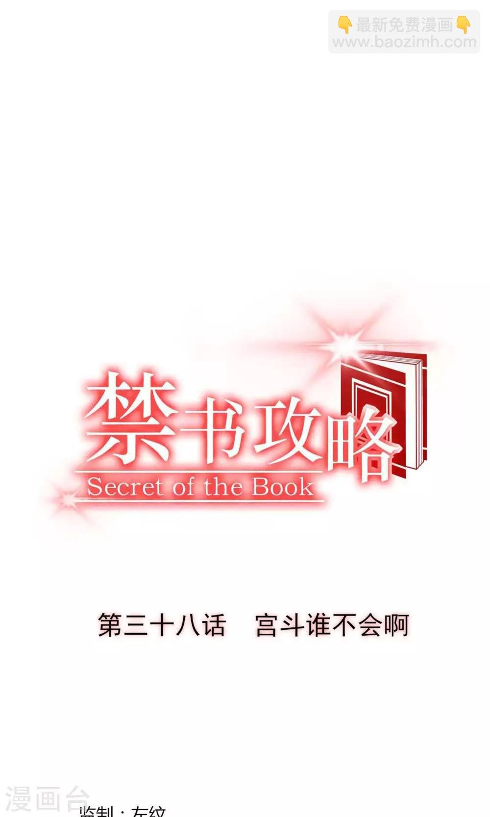第38话 宫斗谁不会啊