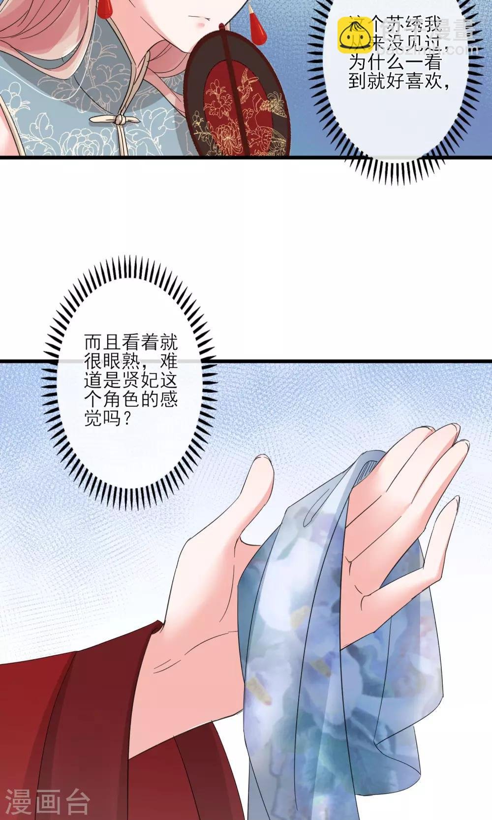 第38话 宫斗谁不会啊