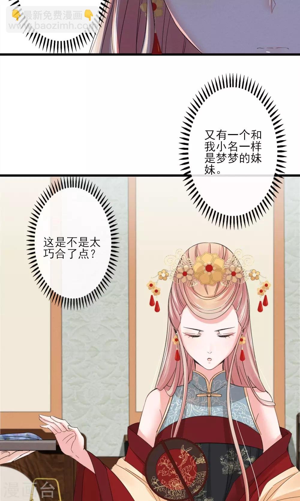 第38话 宫斗谁不会啊