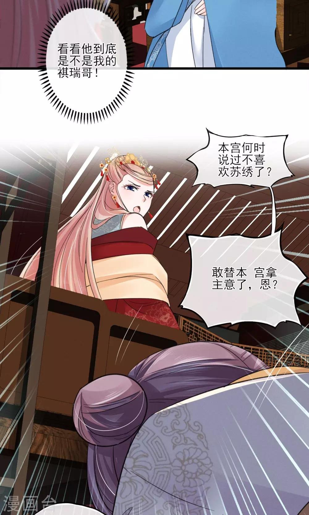 第38话 宫斗谁不会啊