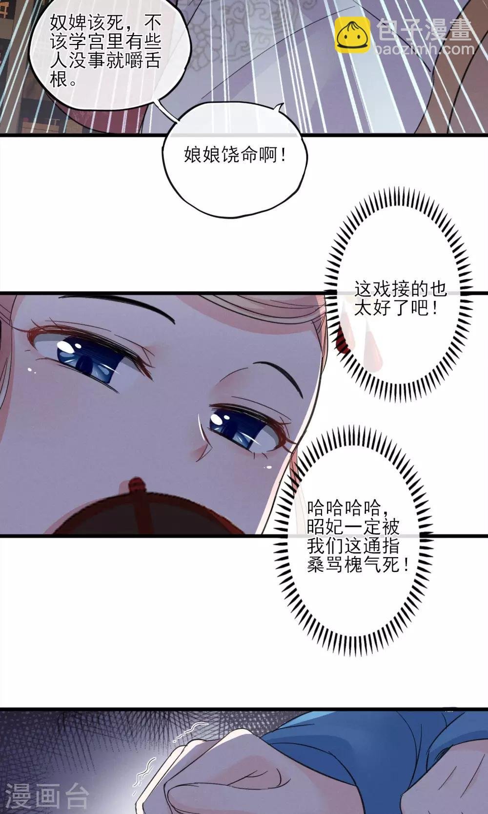 第38话 宫斗谁不会啊