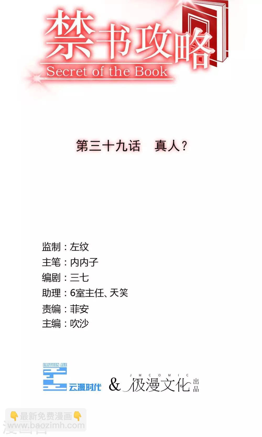 第39话 真人？
