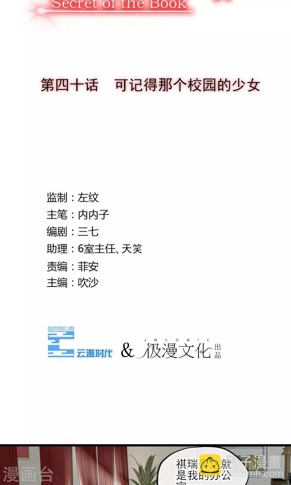 第40话 可记得那个校园的少女