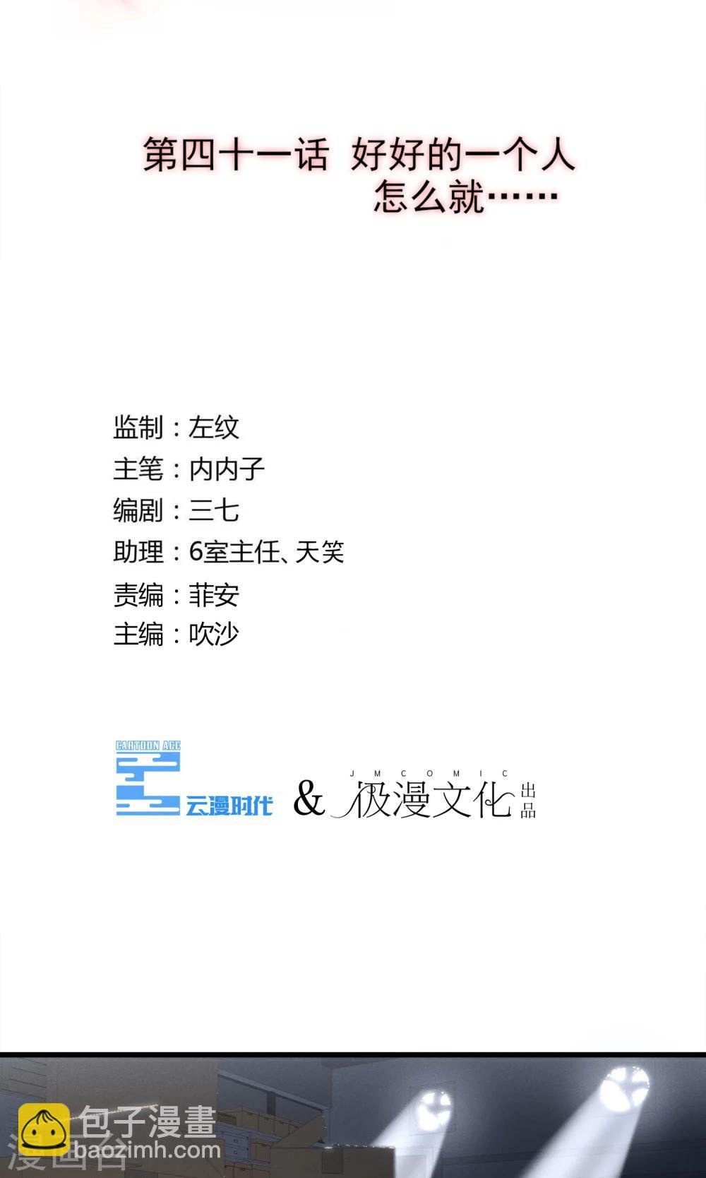 第41话 好好的一个人怎么就……