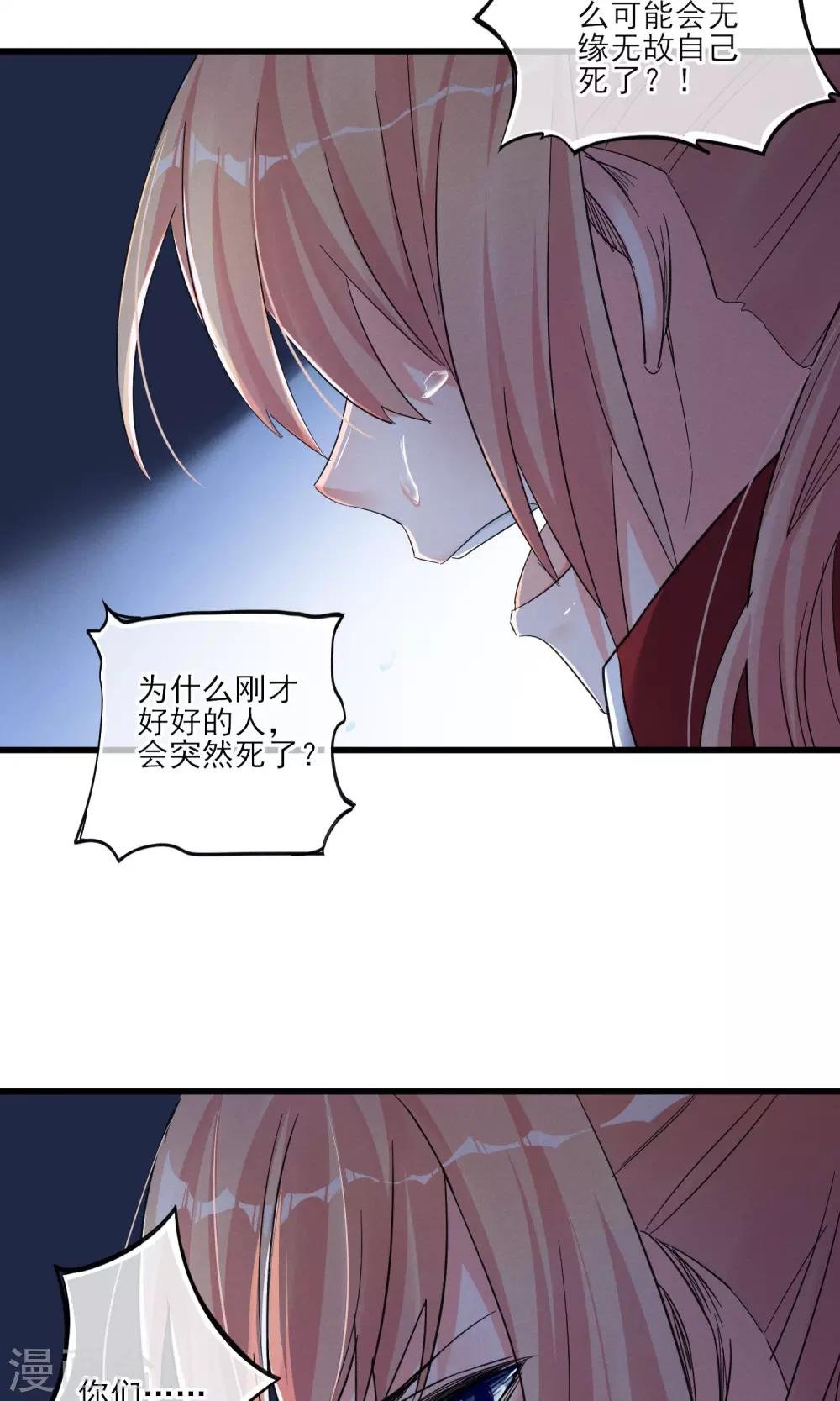 第41话 好好的一个人怎么就……