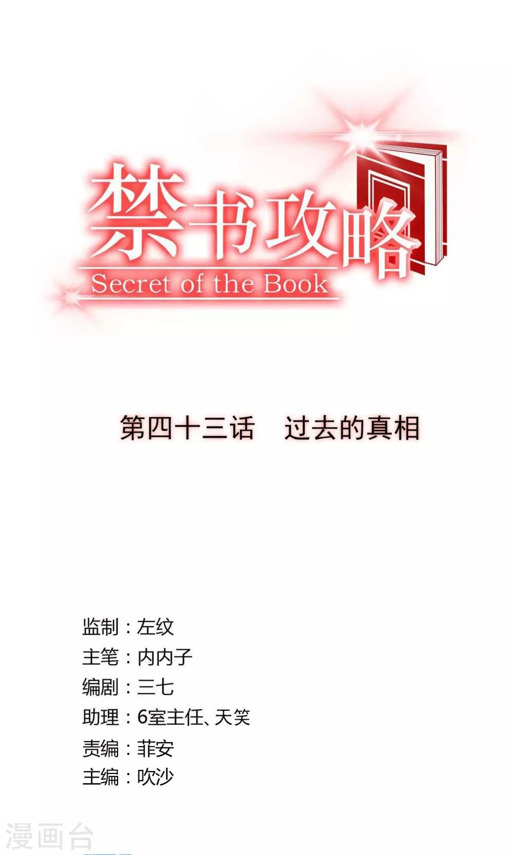 第43话 过去的真相