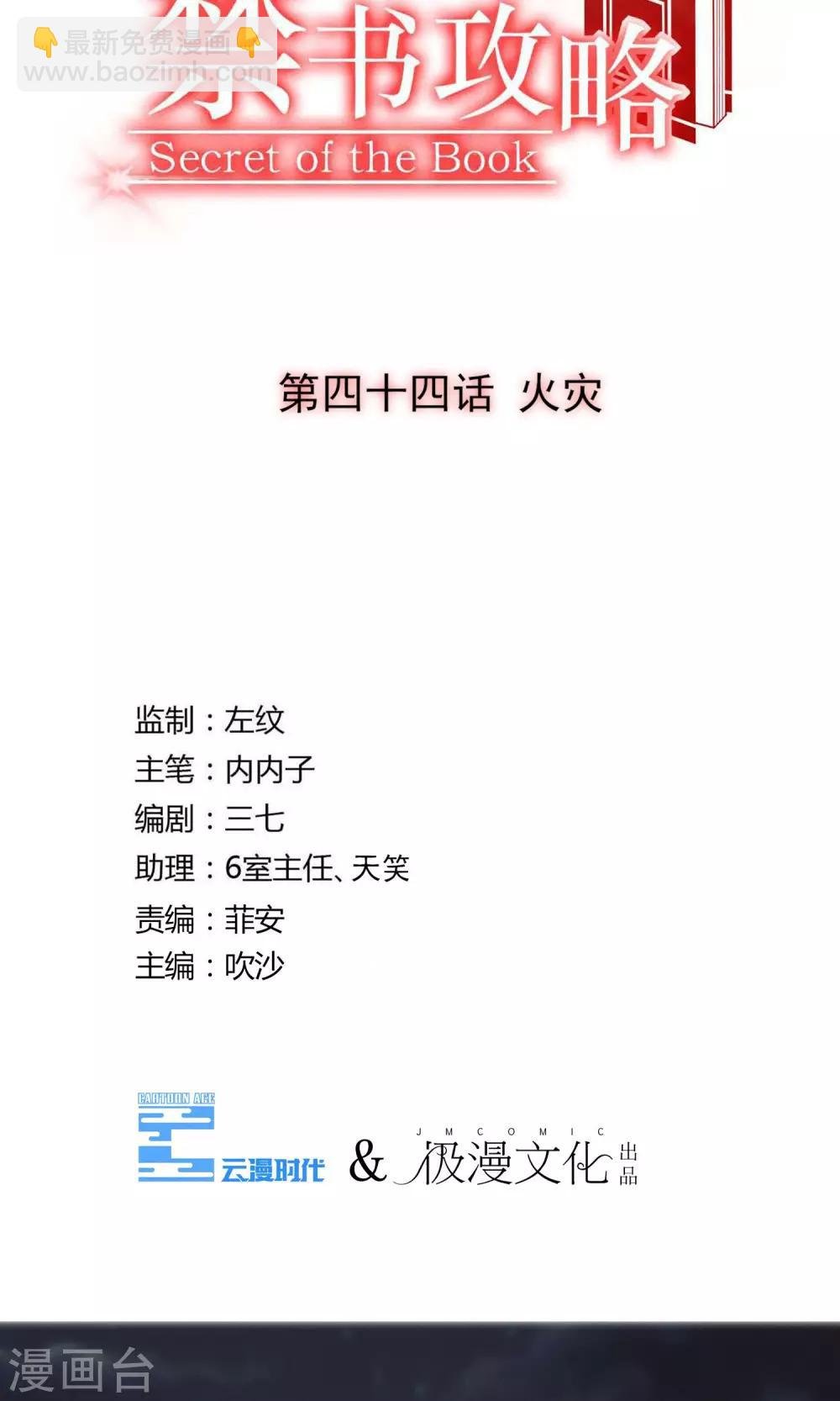 第44话 火灾