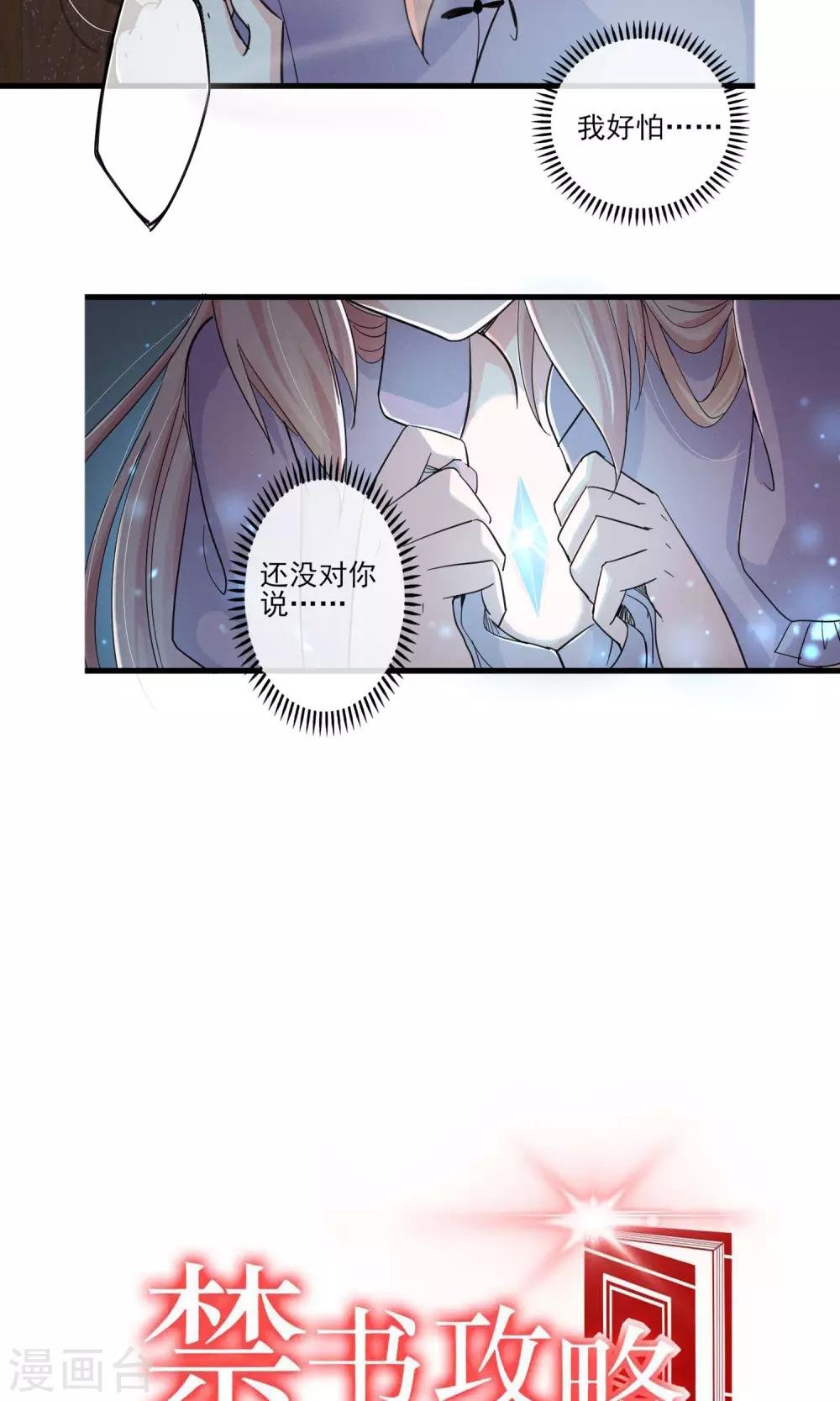 第45话 时梦的秘密