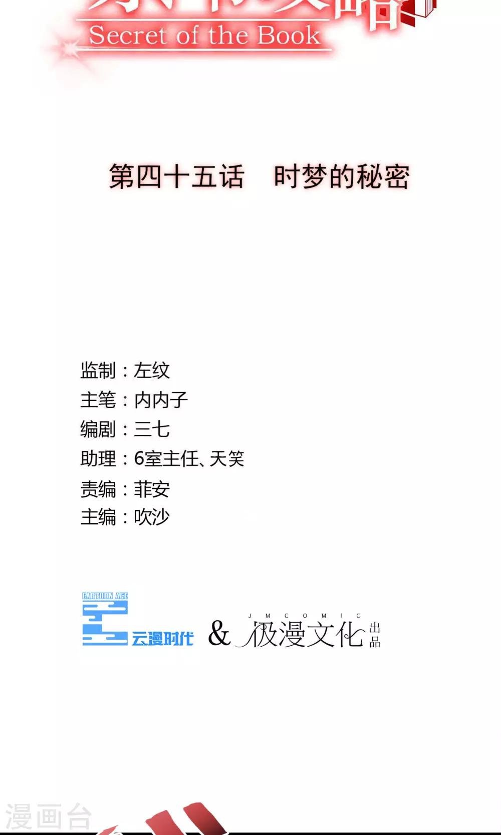 第45话 时梦的秘密