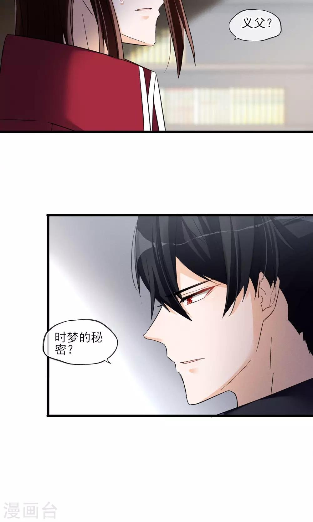第45话 时梦的秘密