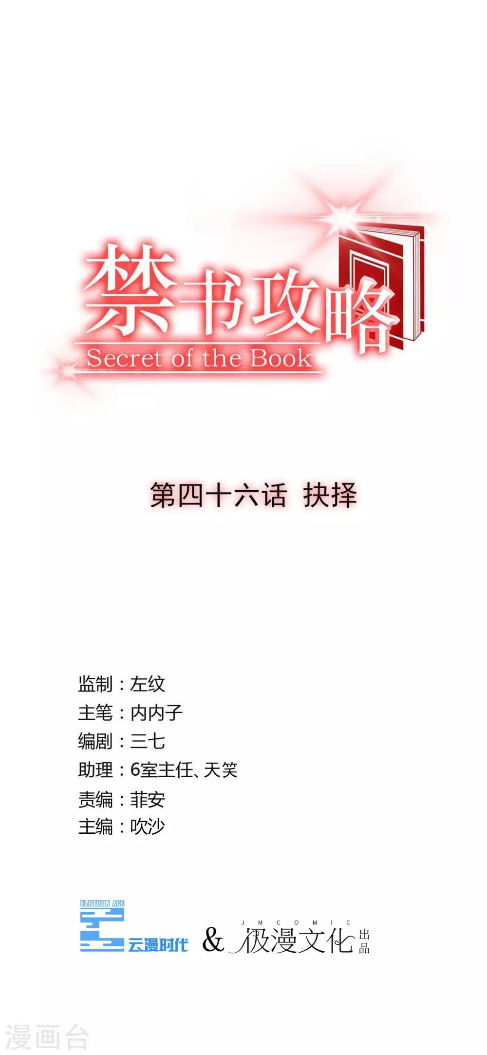 第46话 抉择