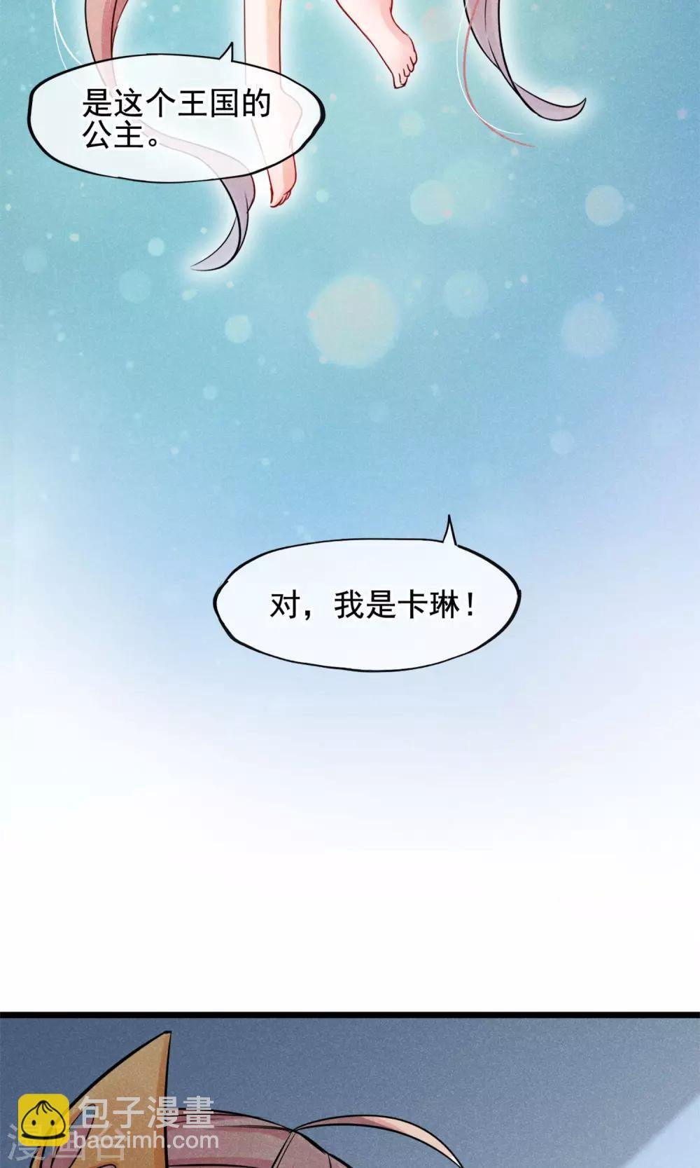 第4话 被囚禁的公主