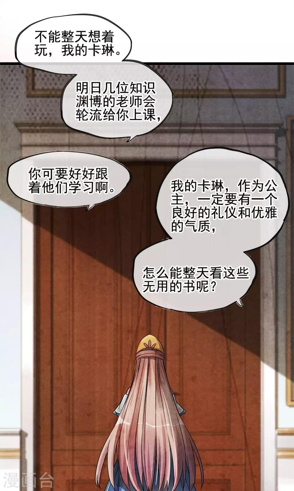 第4话 被囚禁的公主