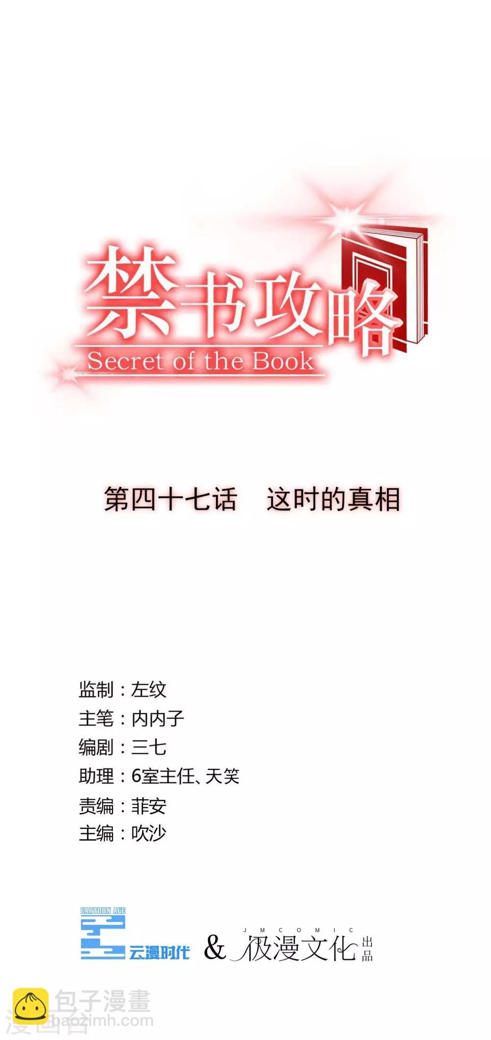 第47话 这时的真相