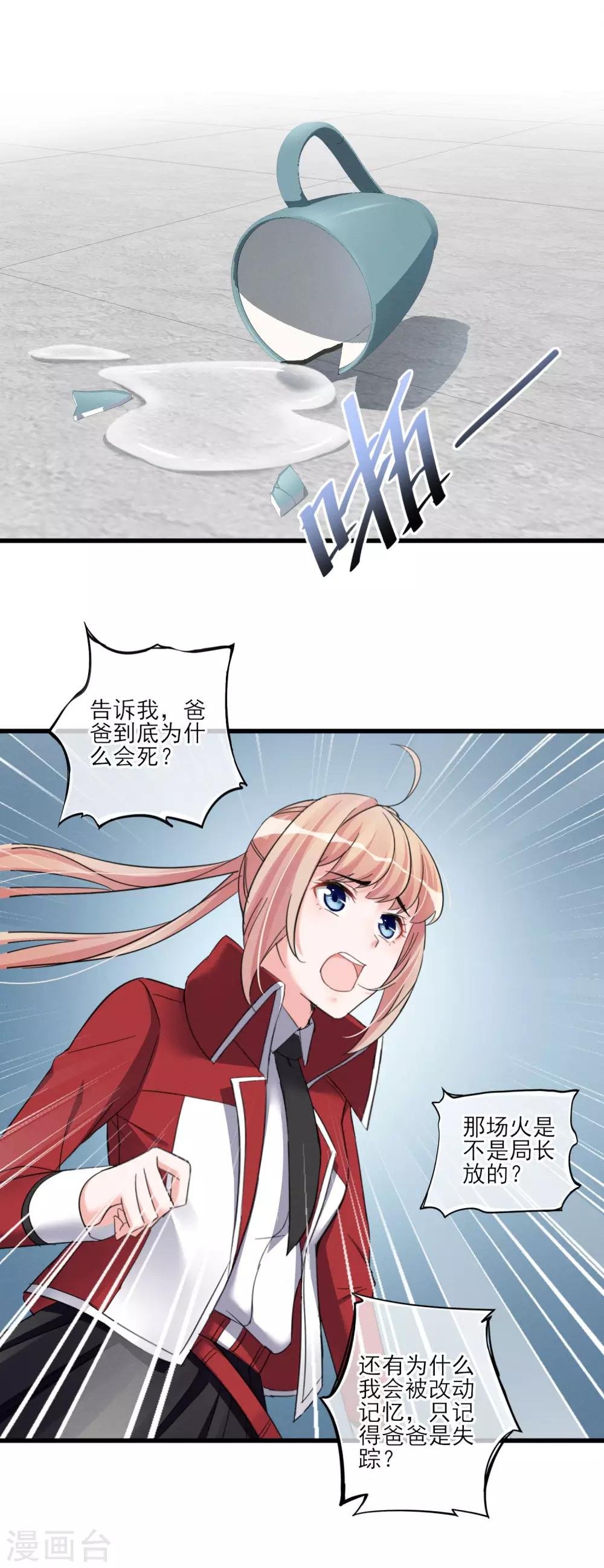 第47话 这时的真相