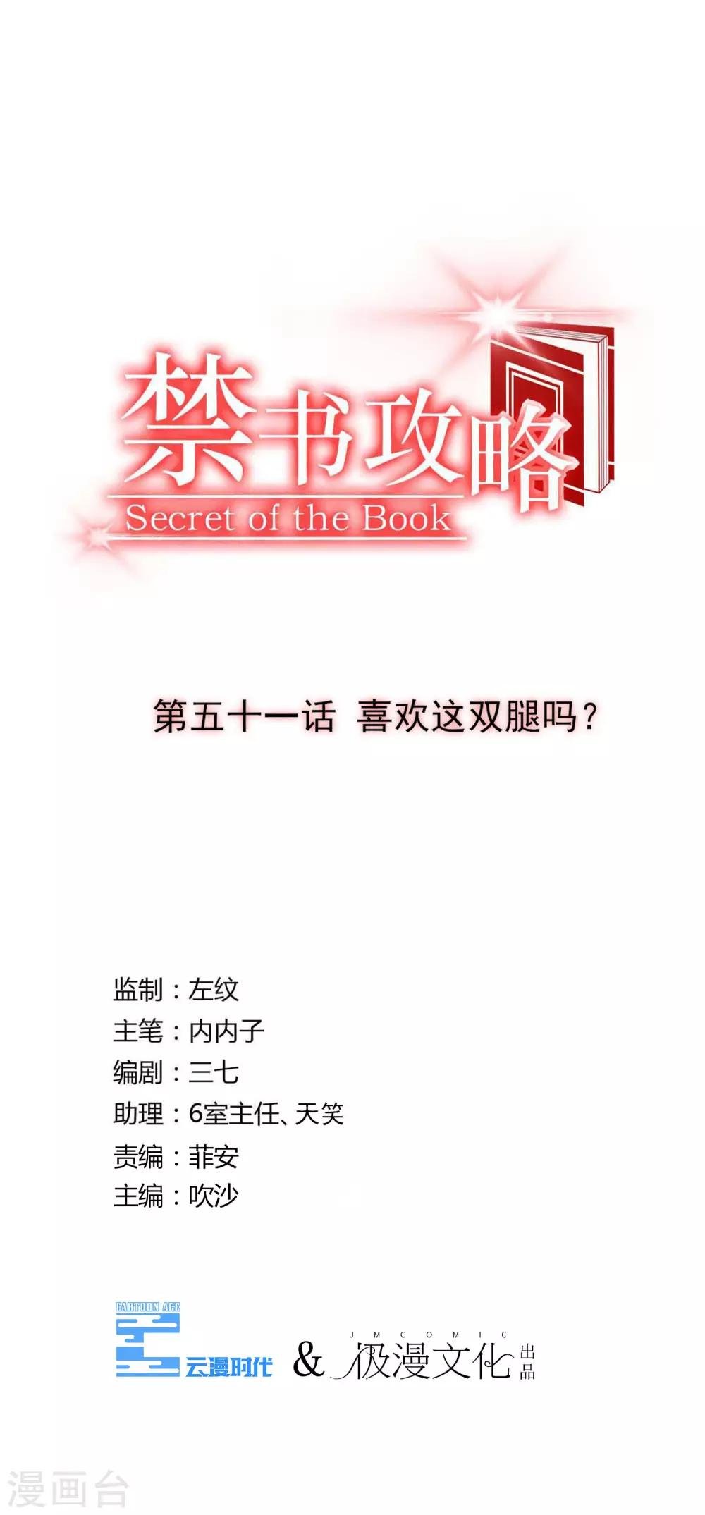 第51话 喜欢这双腿吗？