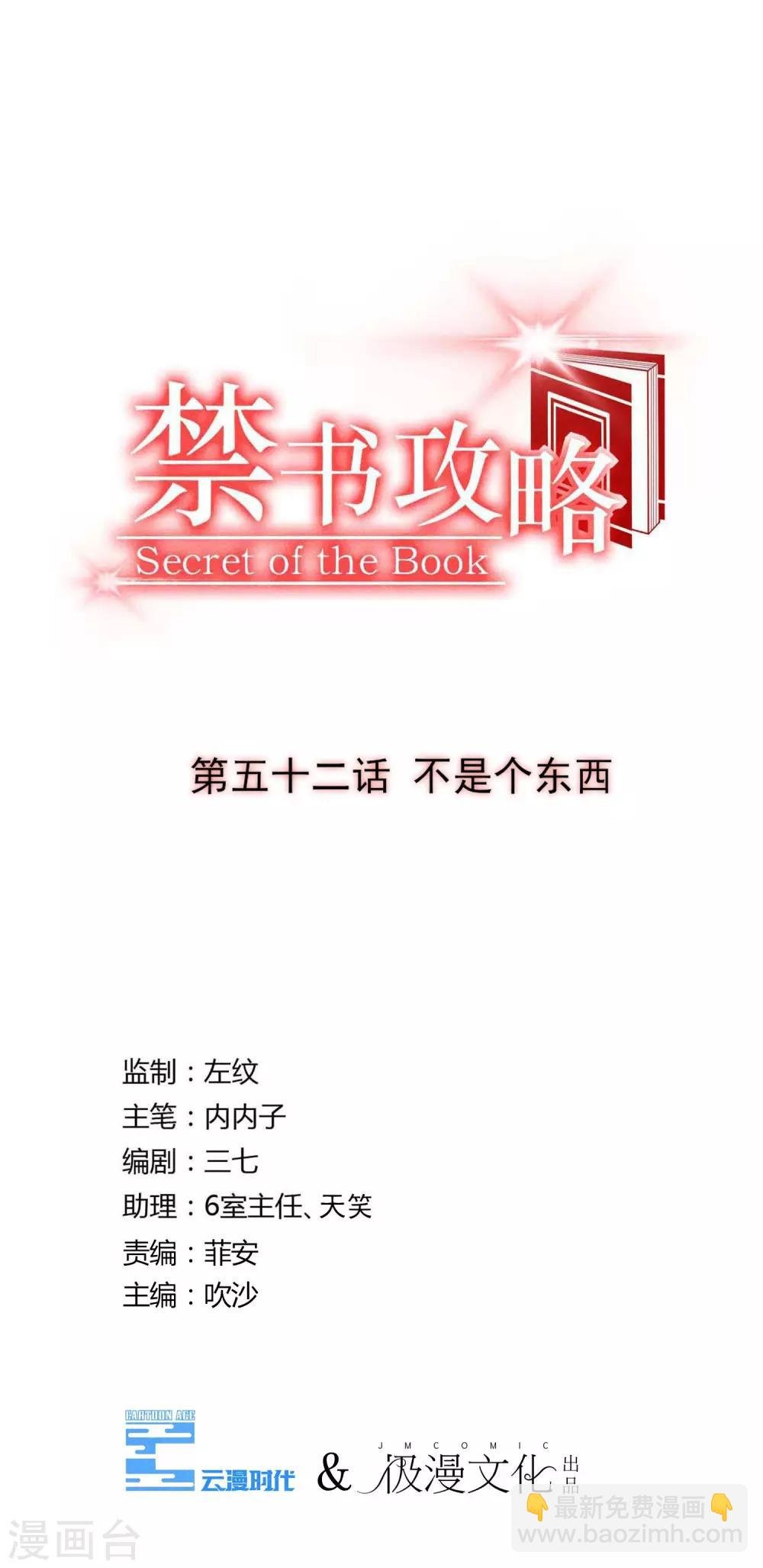 第52话 不是个东西