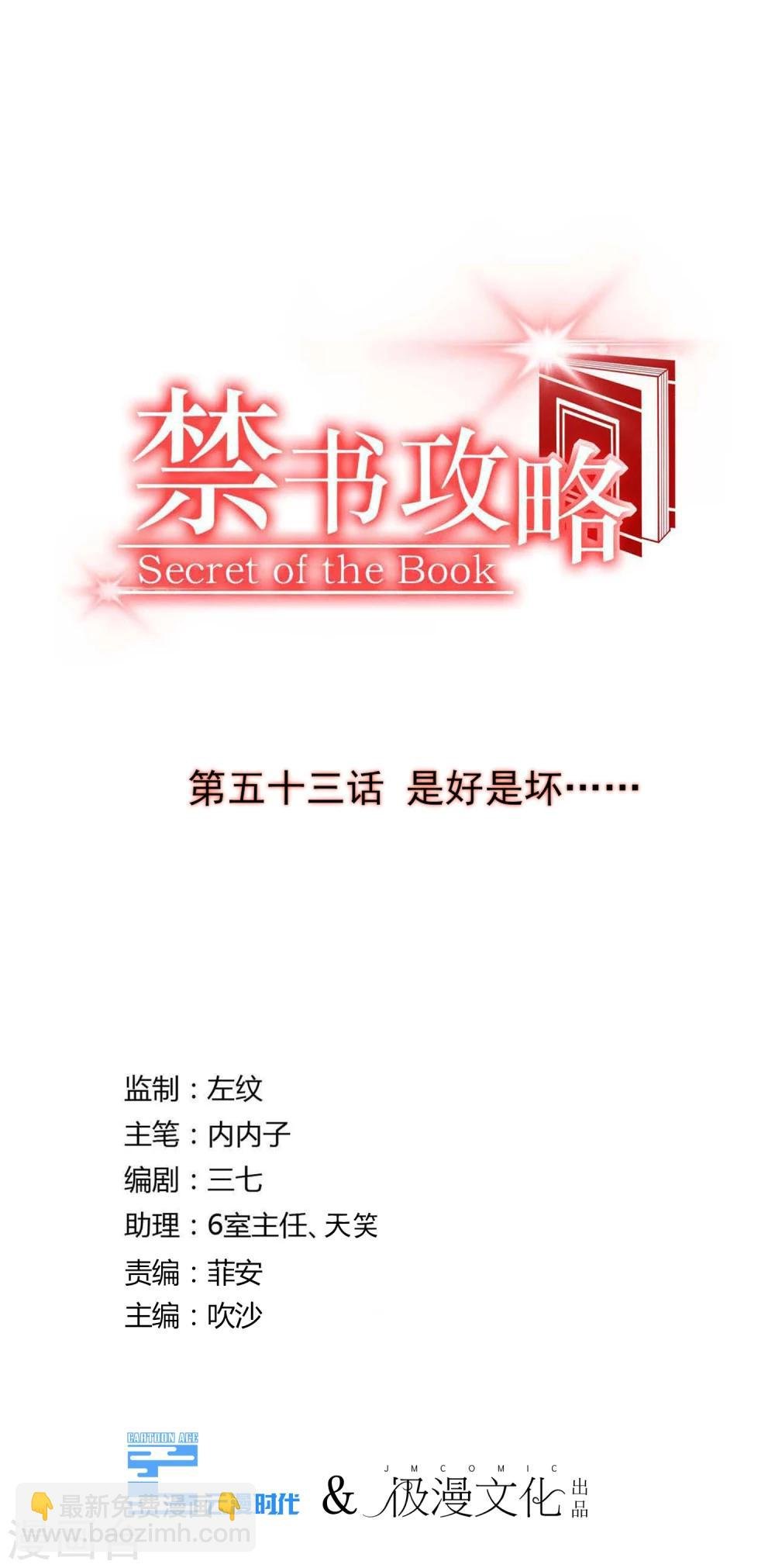 第53话 是好是坏