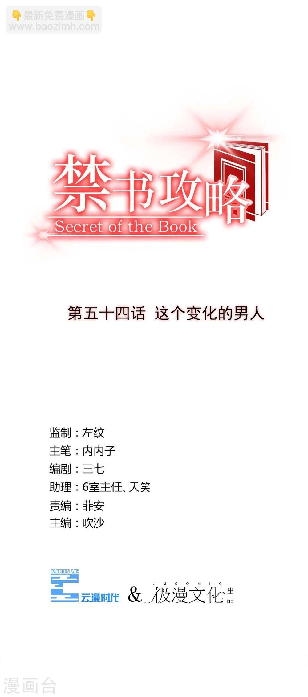 第54话 这个变化的男人
